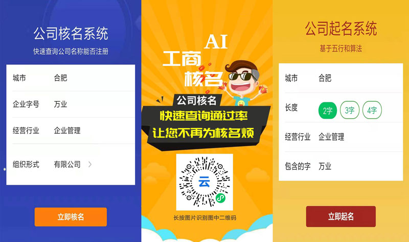 合肥工商核名:快速查詢公司名稱能否注冊(cè)(1秒智能出結(jié)果)