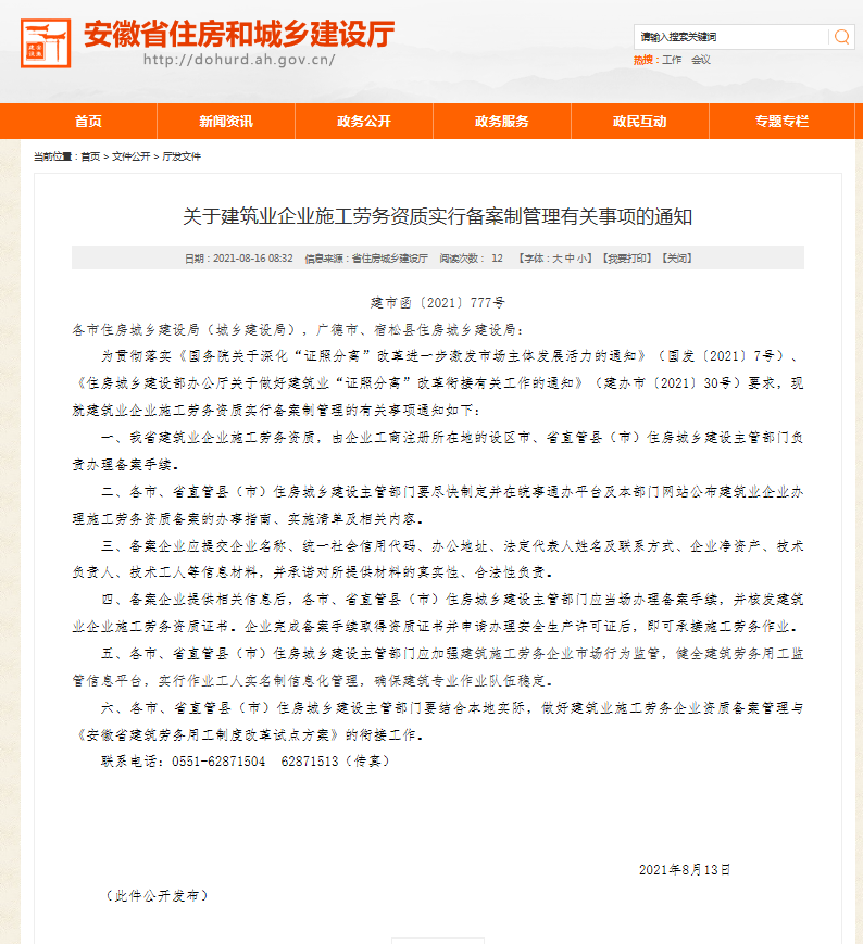 建筑業(yè)企業(yè)施工勞務資質實行備案制管理