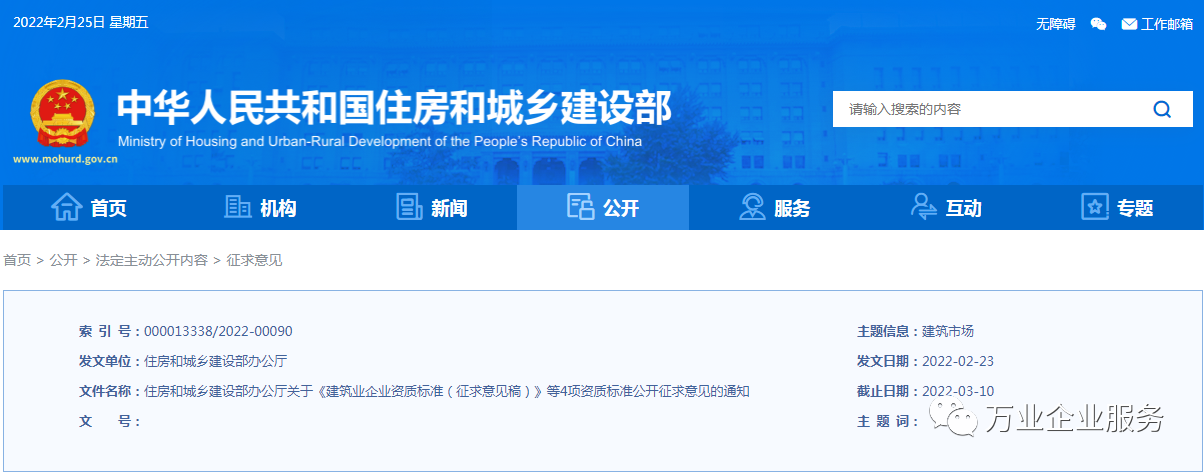 重磅！住建部發(fā)布：施工、設計、勘察、監(jiān)理資質(zhì)標準征求意見稿